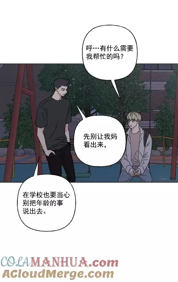 漫画《我的妈妈是校花》第22话第31张图