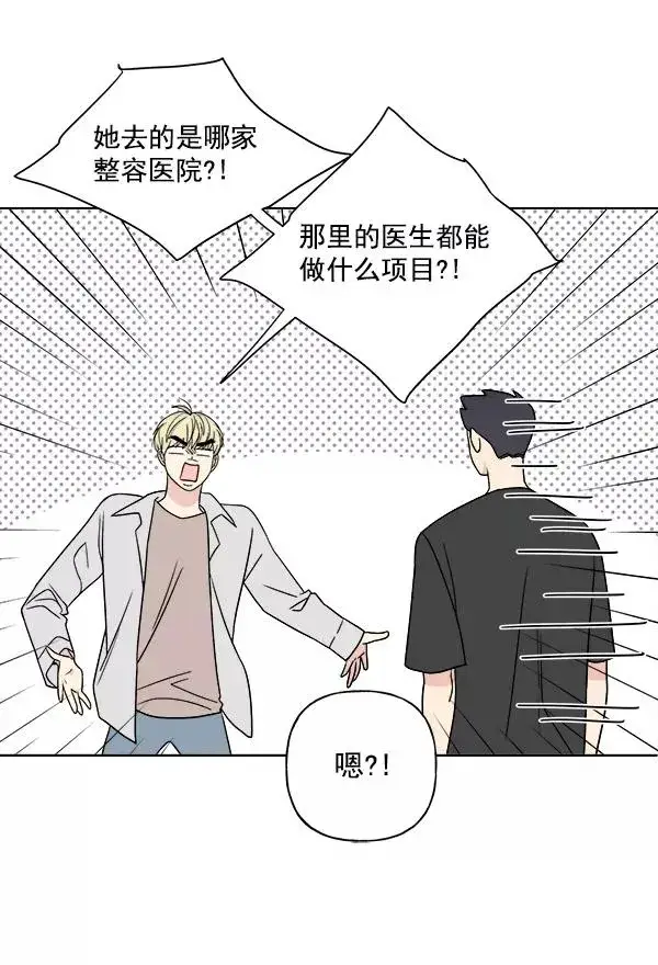 漫画《我的妈妈是校花》第22话第5张图