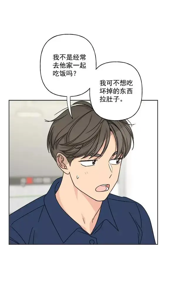 漫画《我的妈妈是校花》第22话第62张图