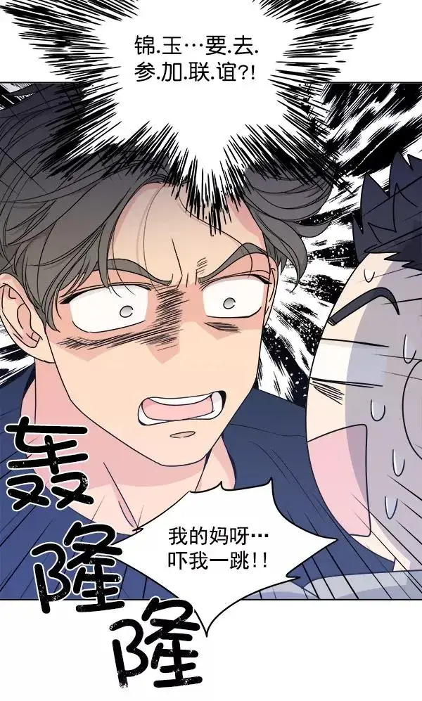 漫画《我的妈妈是校花》第23话第17张图
