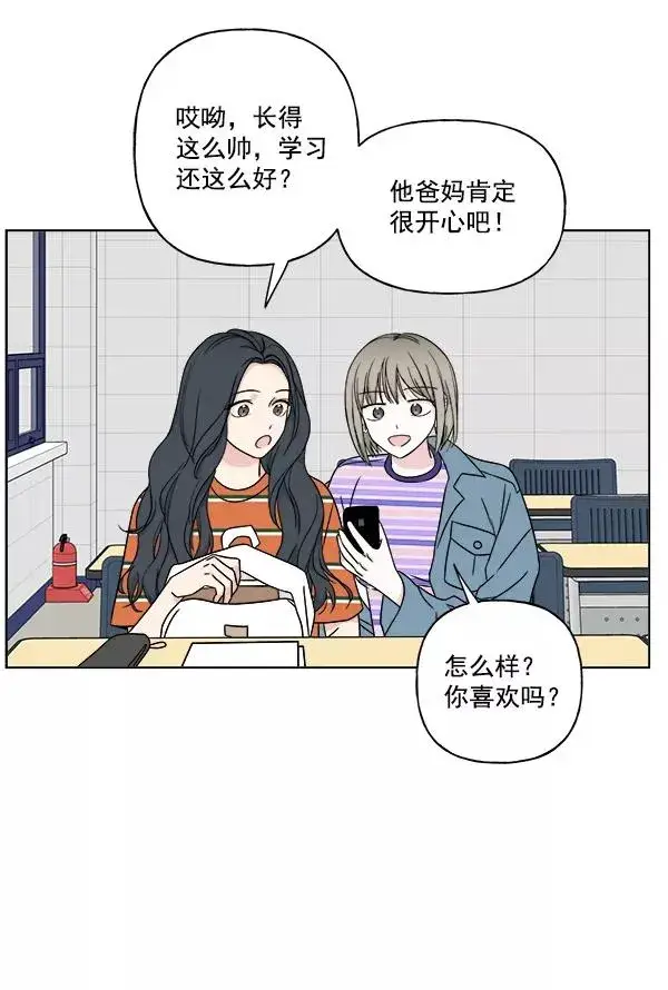 漫画《我的妈妈是校花》第23话第3张图
