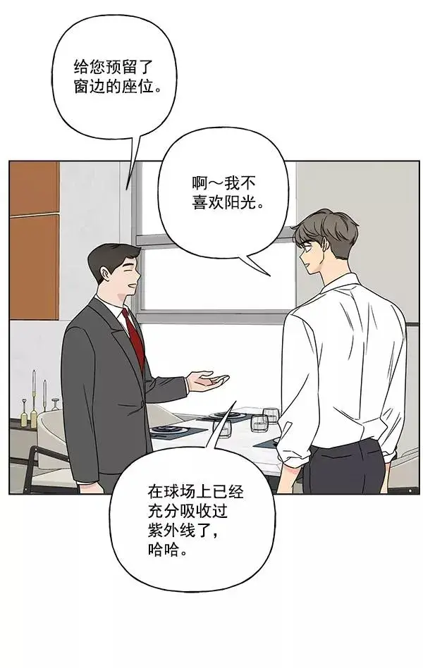 漫画《我的妈妈是校花》第23话第48张图