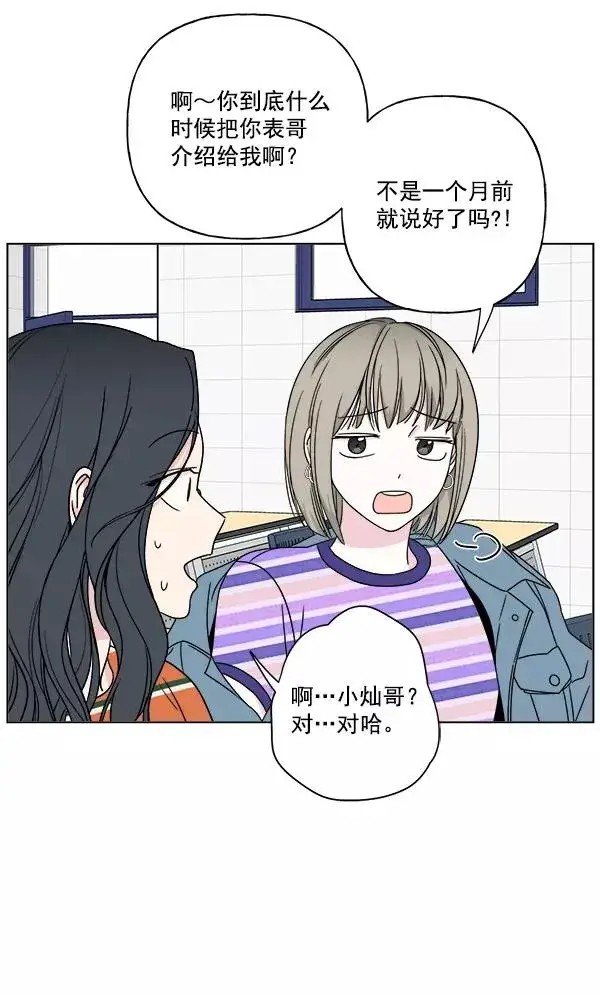漫画《我的妈妈是校花》第23话第5张图