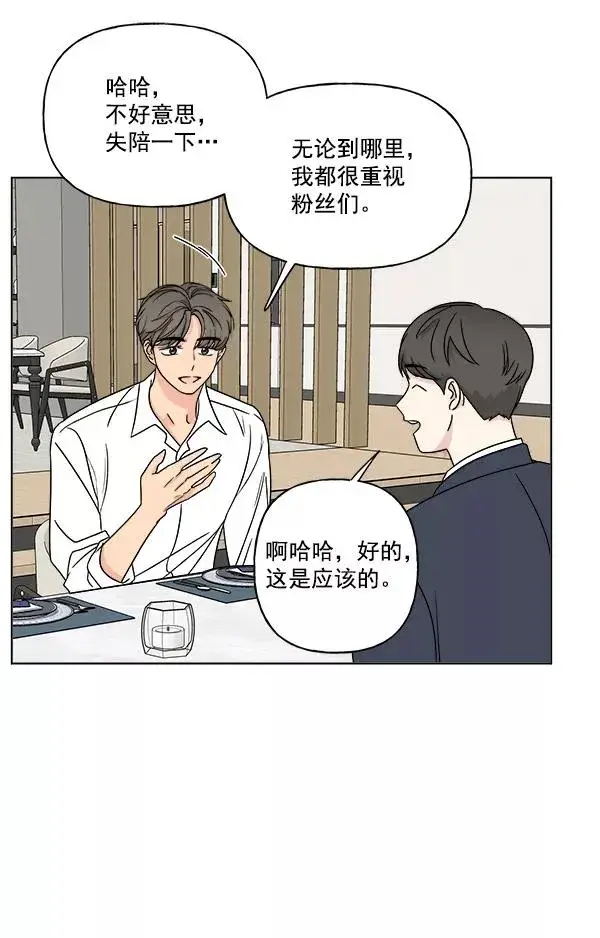 漫画《我的妈妈是校花》第23话第51张图