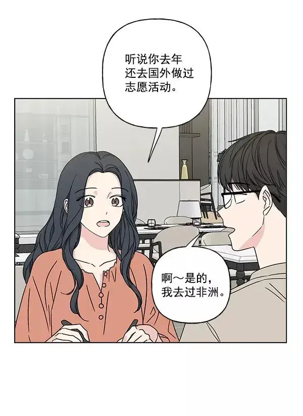 漫画《我的妈妈是校花》第23话第63张图