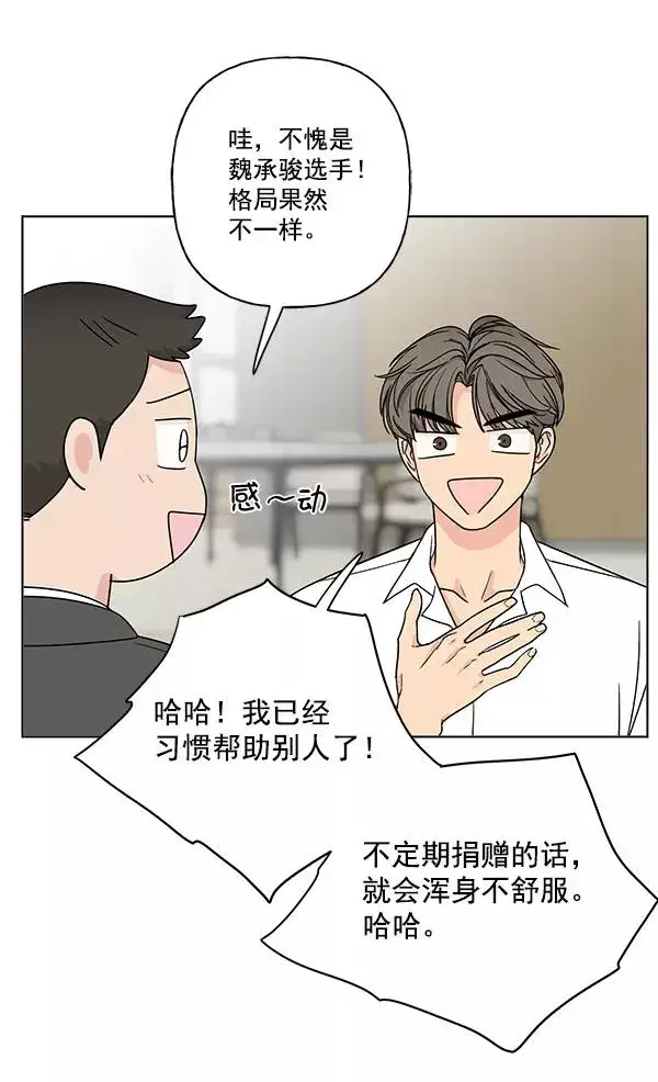 漫画《我的妈妈是校花》第23话第69张图
