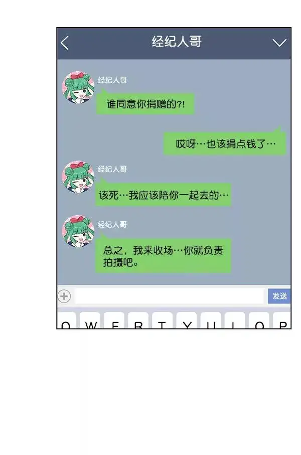 漫画《我的妈妈是校花》第23话第72张图