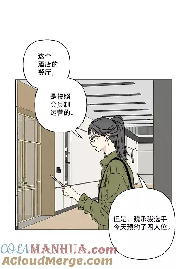漫画《我的妈妈是校花》第23话第79张图