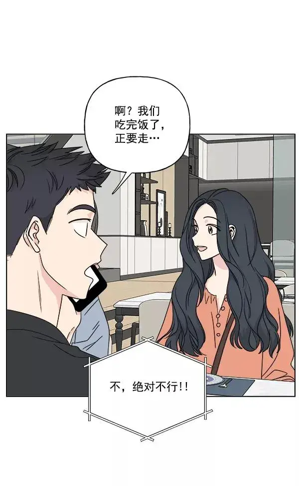 漫画《我的妈妈是校花》第23话第87张图