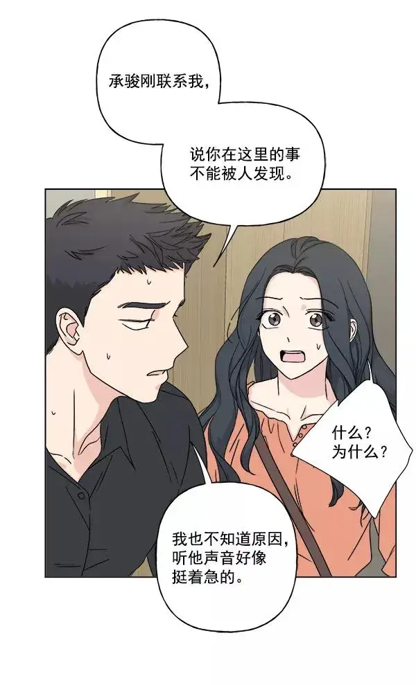 漫画《我的妈妈是校花》第24话第33张图