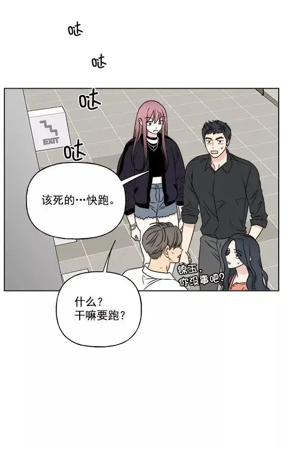 漫画《我的妈妈是校花》第24话第47张图