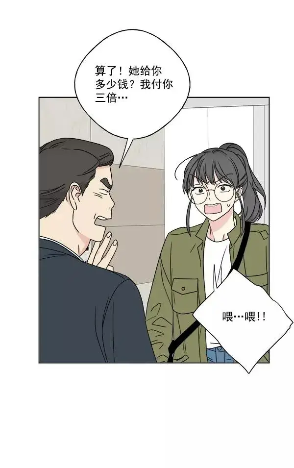漫画《我的妈妈是校花》第24话第75张图