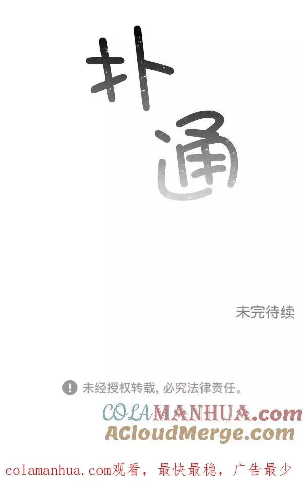 漫画《我的妈妈是校花》第24话第91张图
