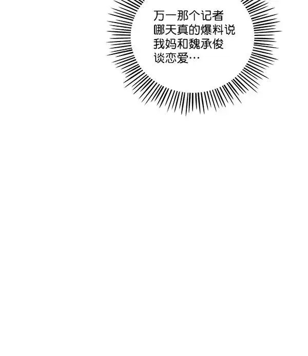漫画《我的妈妈是校花》第25话第18张图