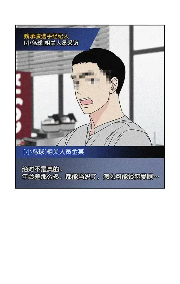漫画《我的妈妈是校花》第25话第20张图
