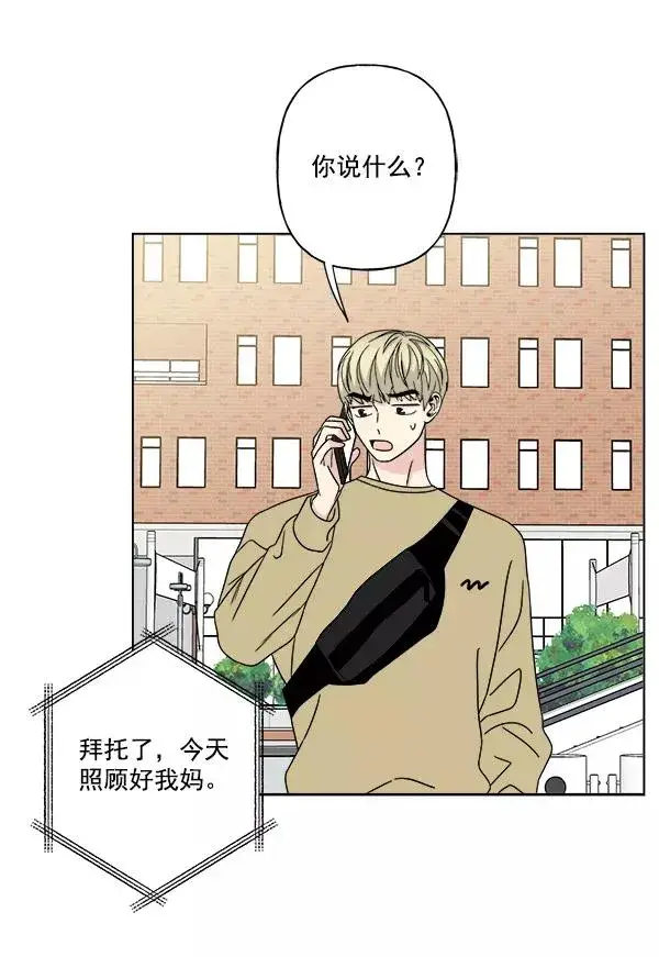 漫画《我的妈妈是校花》第25话第51张图