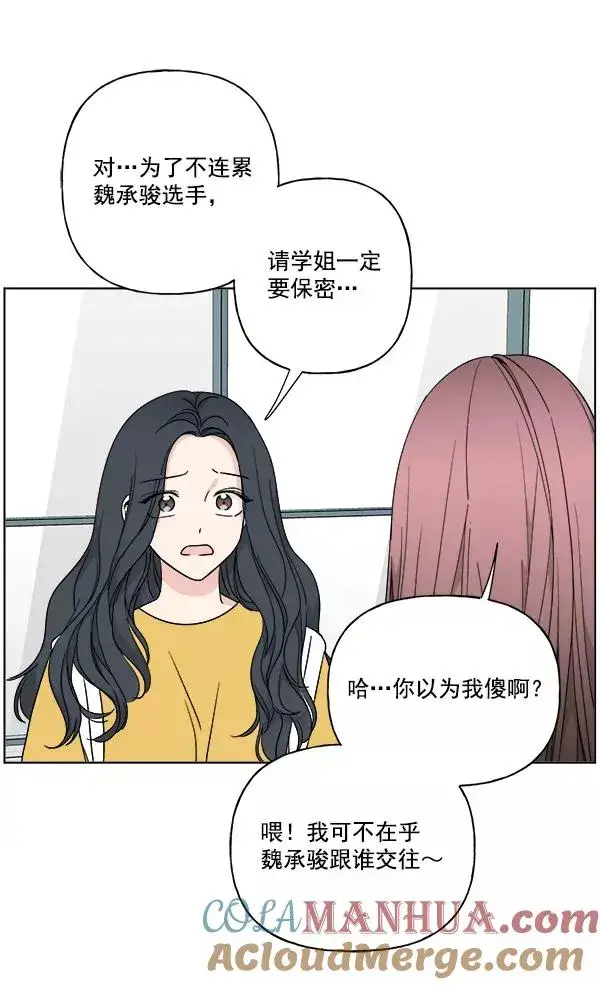 漫画《我的妈妈是校花》第25话第58张图