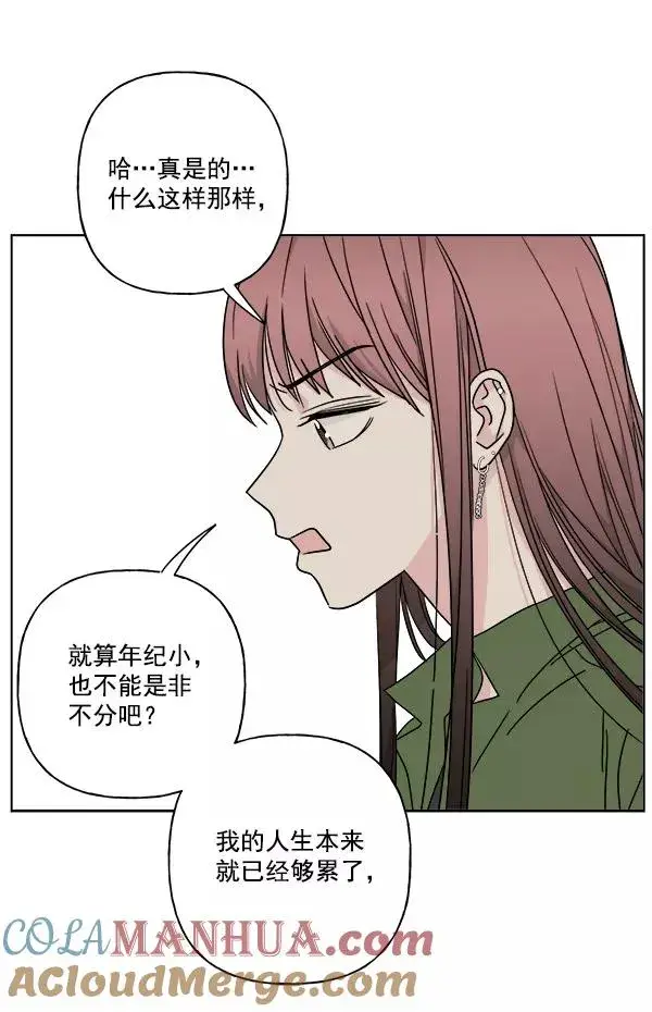 漫画《我的妈妈是校花》第25话第61张图