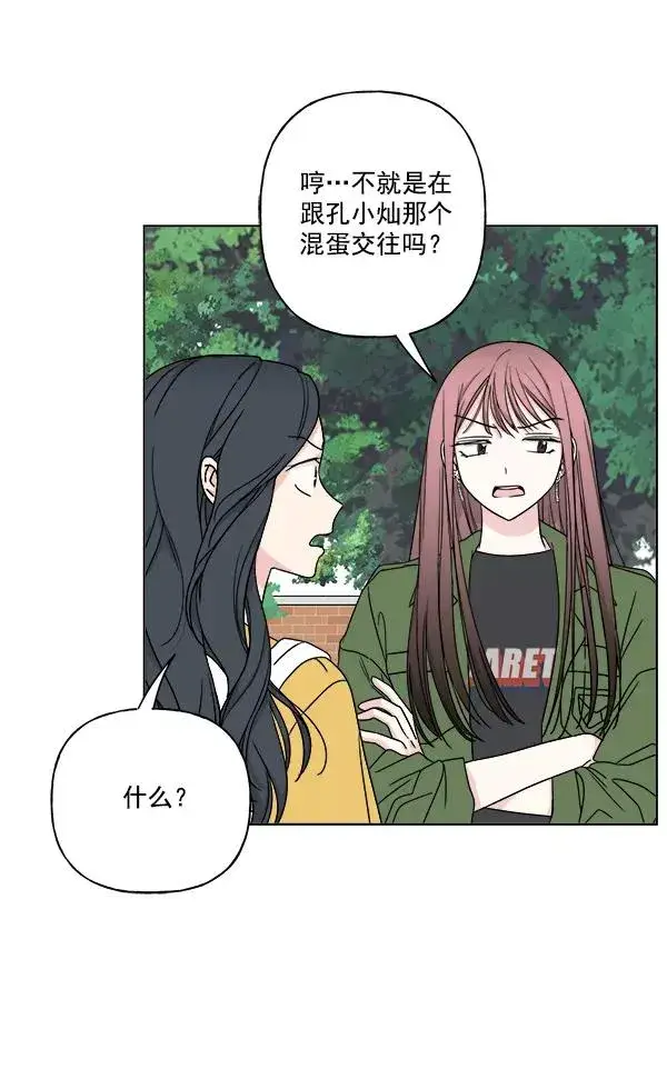 漫画《我的妈妈是校花》第25话第63张图