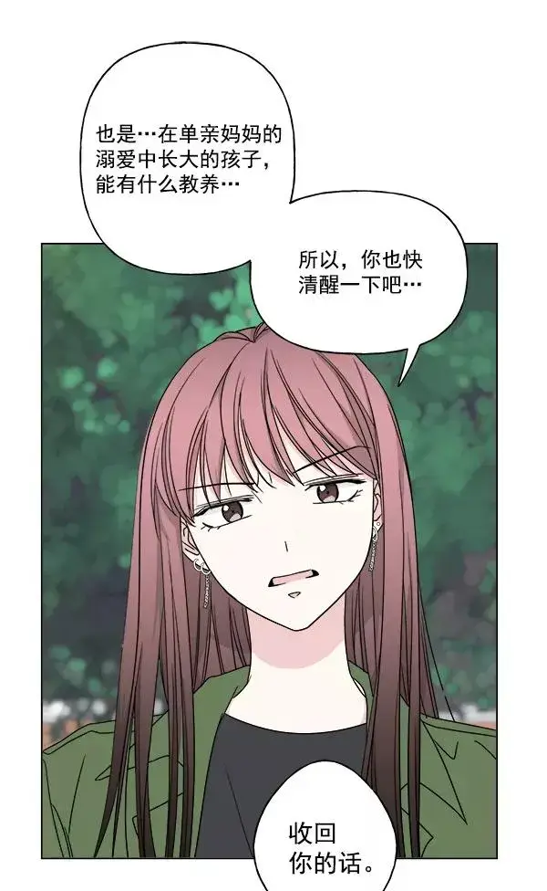 漫画《我的妈妈是校花》第25话第66张图