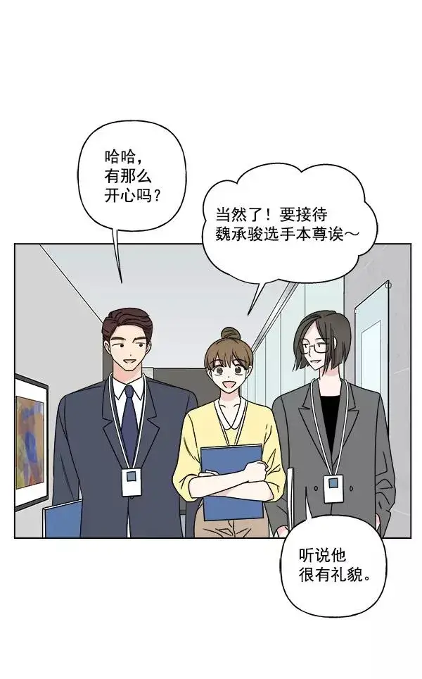 漫画《我的妈妈是校花》第26话第45张图