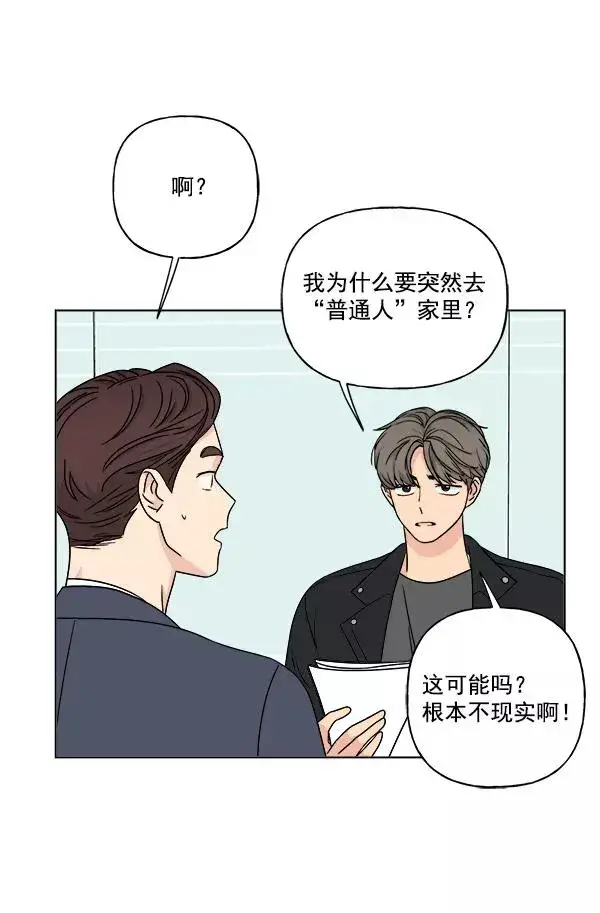 漫画《我的妈妈是校花》第26话第54张图