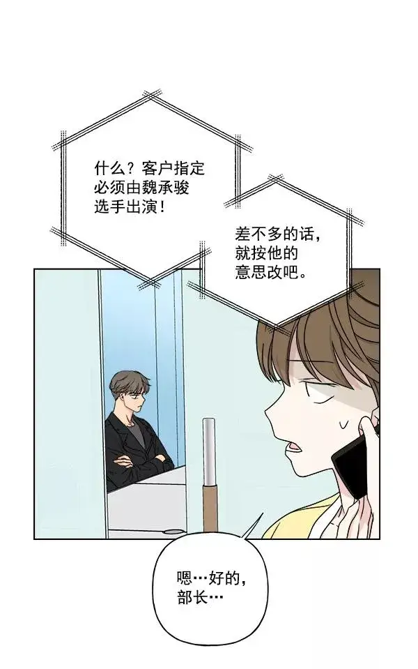 漫画《我的妈妈是校花》第26话第59张图