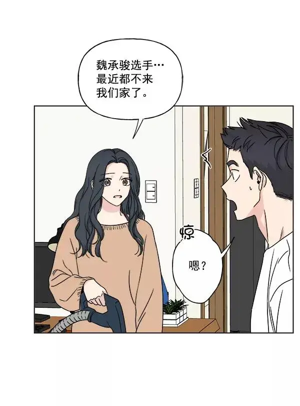 漫画《我的妈妈是校花》第26话第75张图