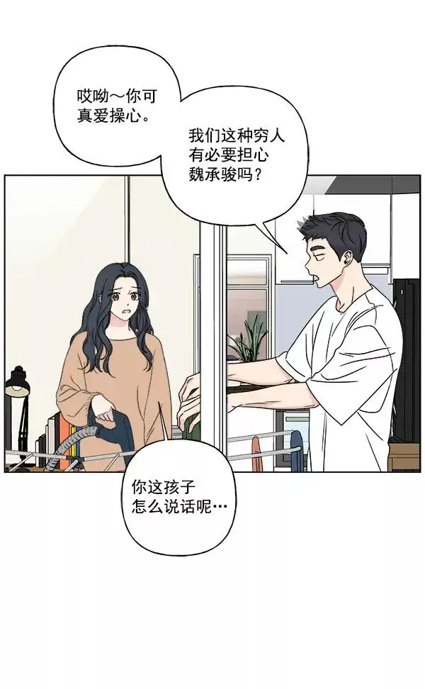 漫画《我的妈妈是校花》第26话第78张图