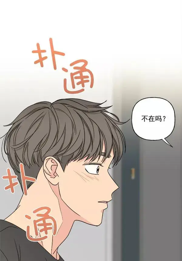 漫画《我的妈妈是校花》第26话第95张图