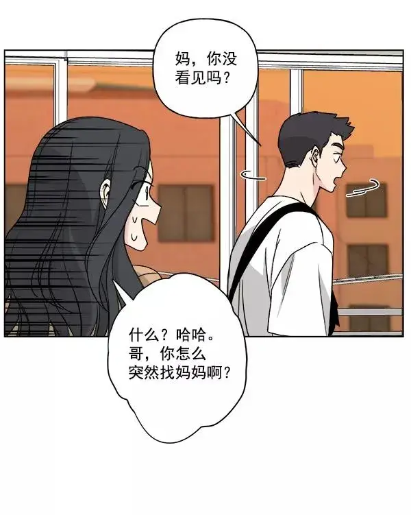漫画《我的妈妈是校花》第27话第45张图
