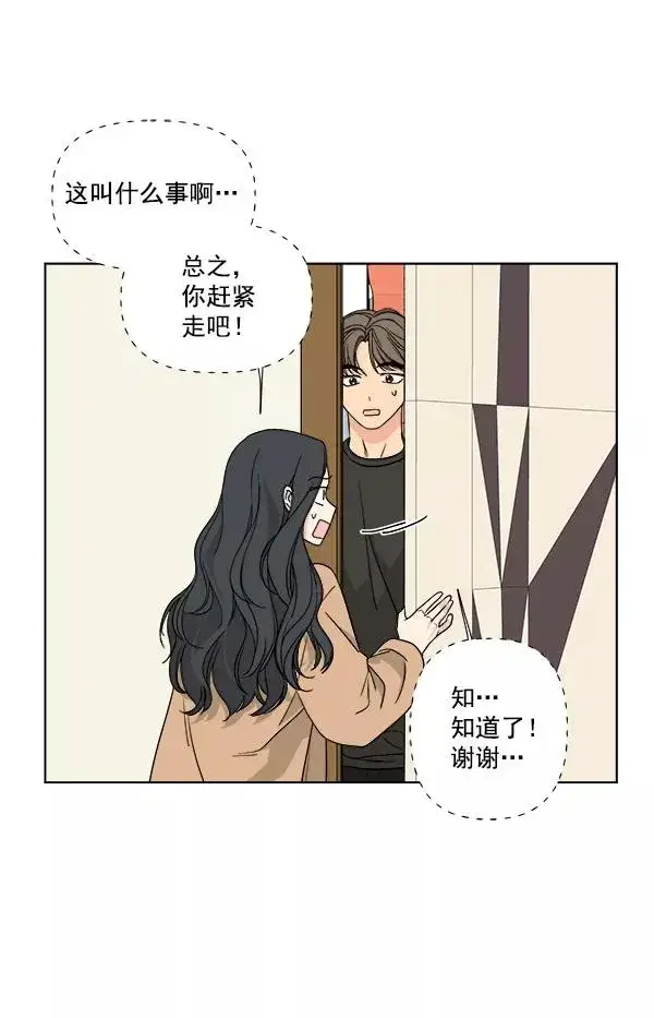 漫画《我的妈妈是校花》第27话第50张图