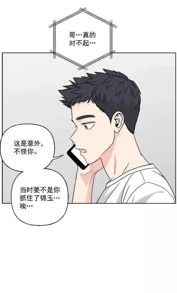 漫画《我的妈妈是校花》第28话第15张图