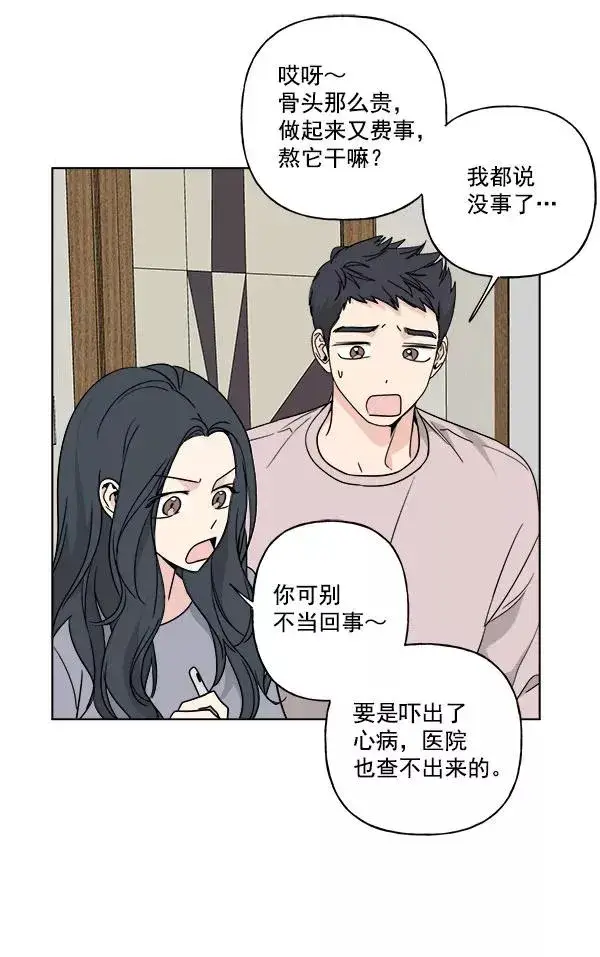 漫画《我的妈妈是校花》第28话第69张图