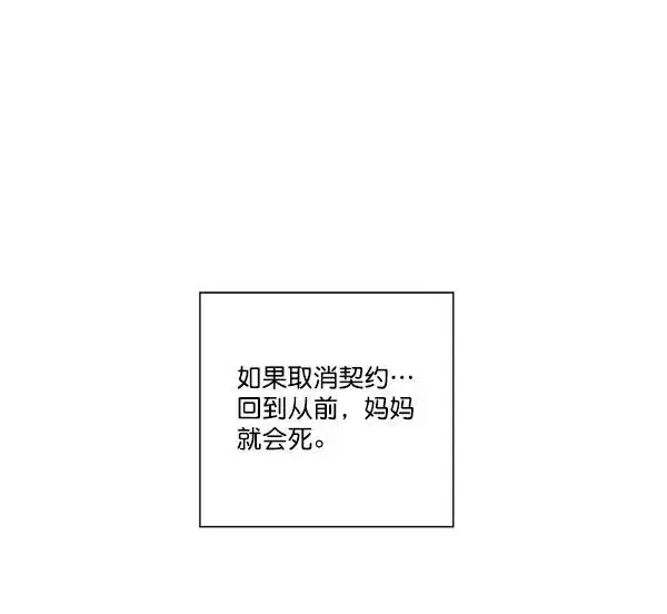 漫画《我的妈妈是校花》第28话第78张图