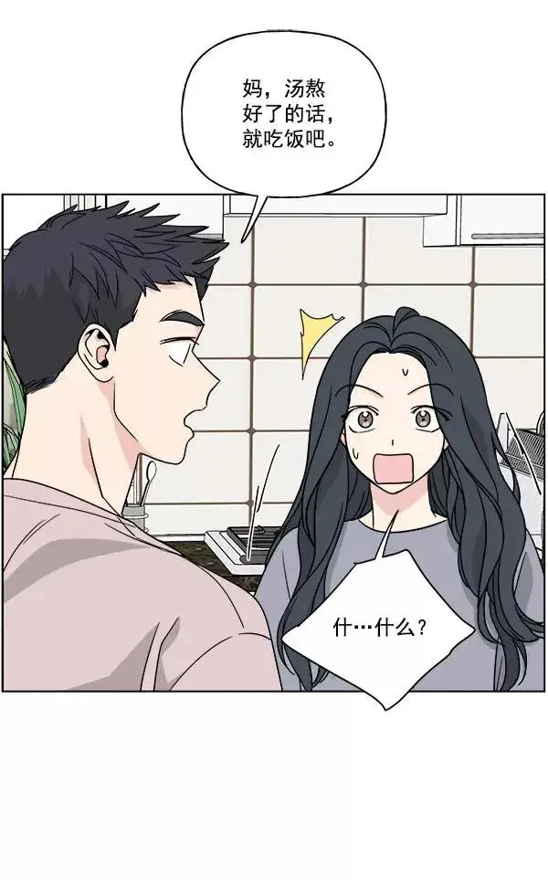 漫画《我的妈妈是校花》第28话第87张图