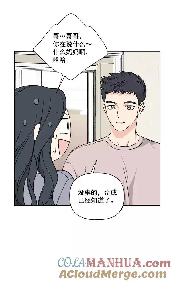 漫画《我的妈妈是校花》第28话第88张图