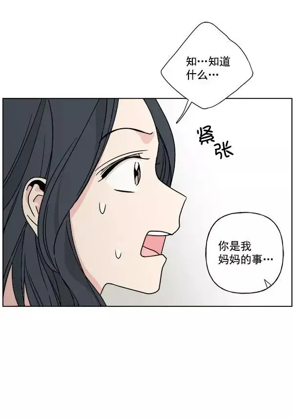 漫画《我的妈妈是校花》第28话第89张图