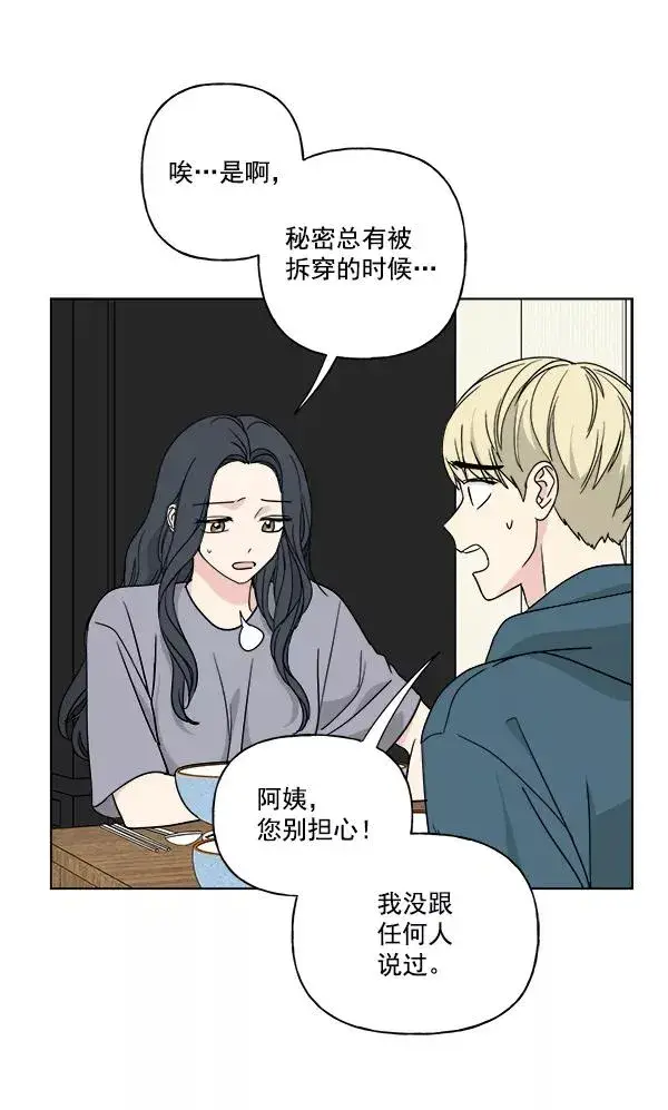 漫画《我的妈妈是校花》第29话第2张图