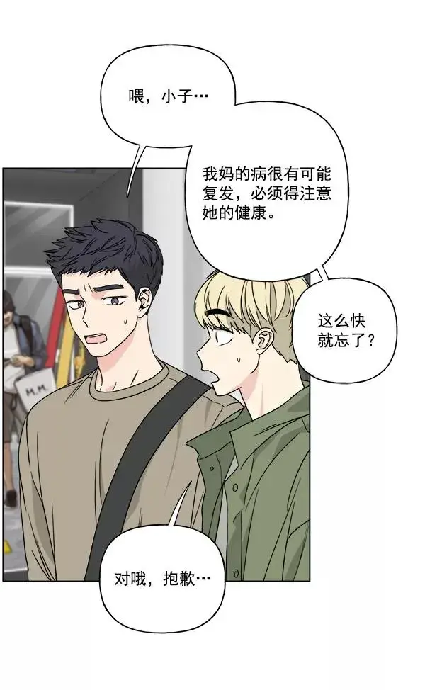 漫画《我的妈妈是校花》第29话第20张图