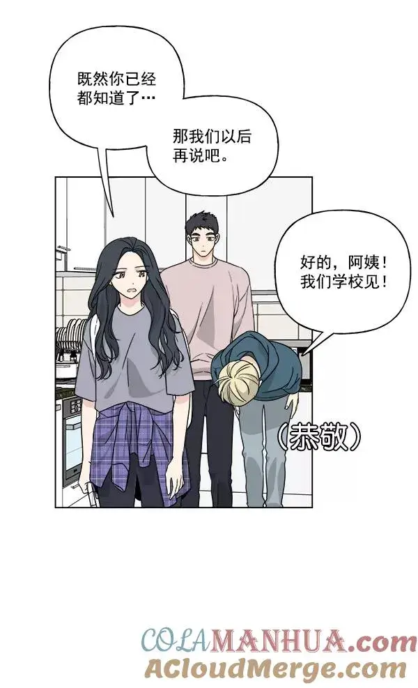 漫画《我的妈妈是校花》第29话第4张图
