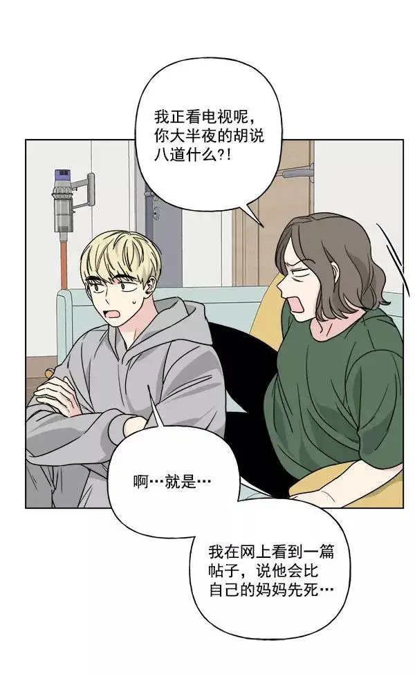 漫画《我的妈妈是校花》第29话第56张图