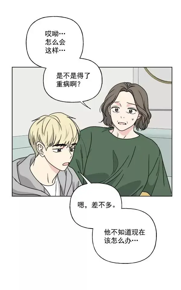 漫画《我的妈妈是校花》第29话第57张图