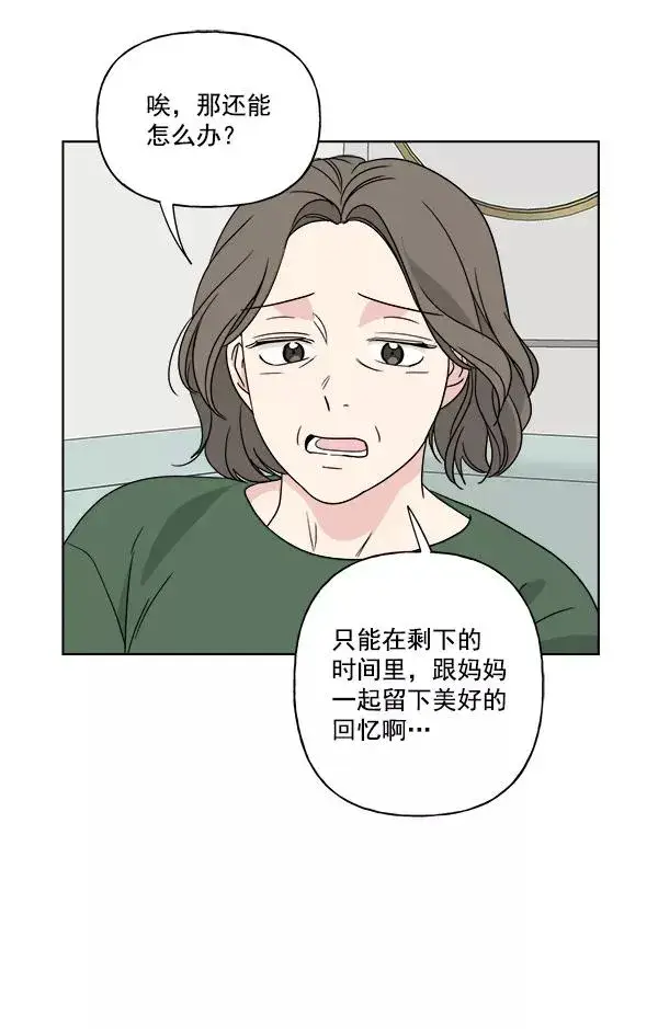 漫画《我的妈妈是校花》第29话第59张图
