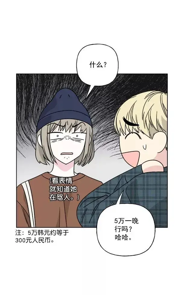 漫画《我的妈妈是校花》第29话第68张图