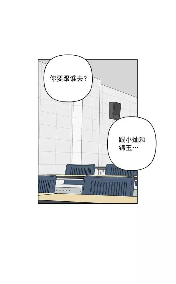 漫画《我的妈妈是校花》第29话第69张图