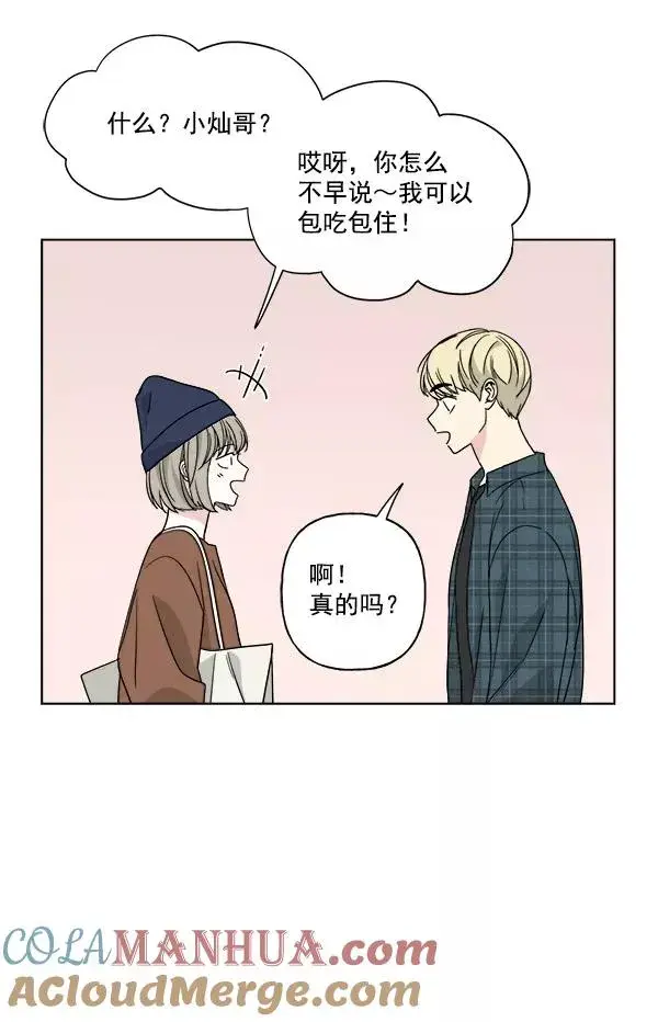 漫画《我的妈妈是校花》第29话第70张图