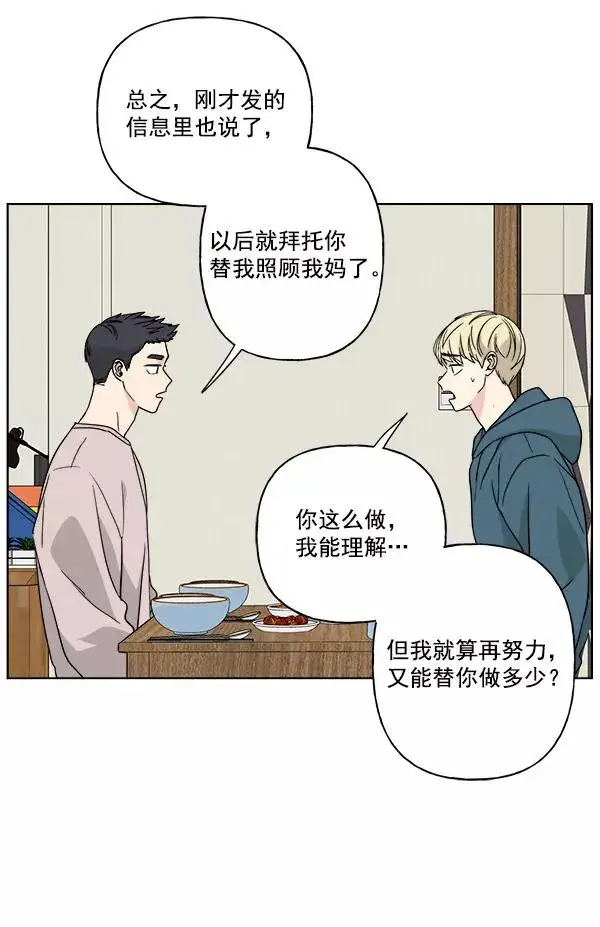 漫画《我的妈妈是校花》第29话第8张图