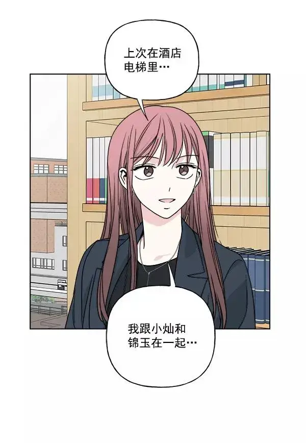 漫画《我的妈妈是校花》第30话第11张图