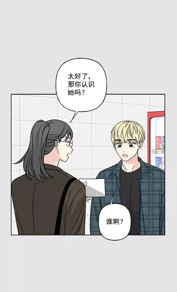 漫画《我的妈妈是校花》第31话第14张图